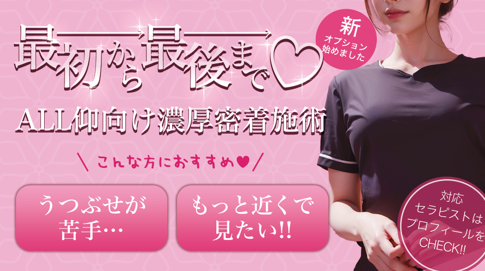 ALL仰向けマッサージ始めました♡